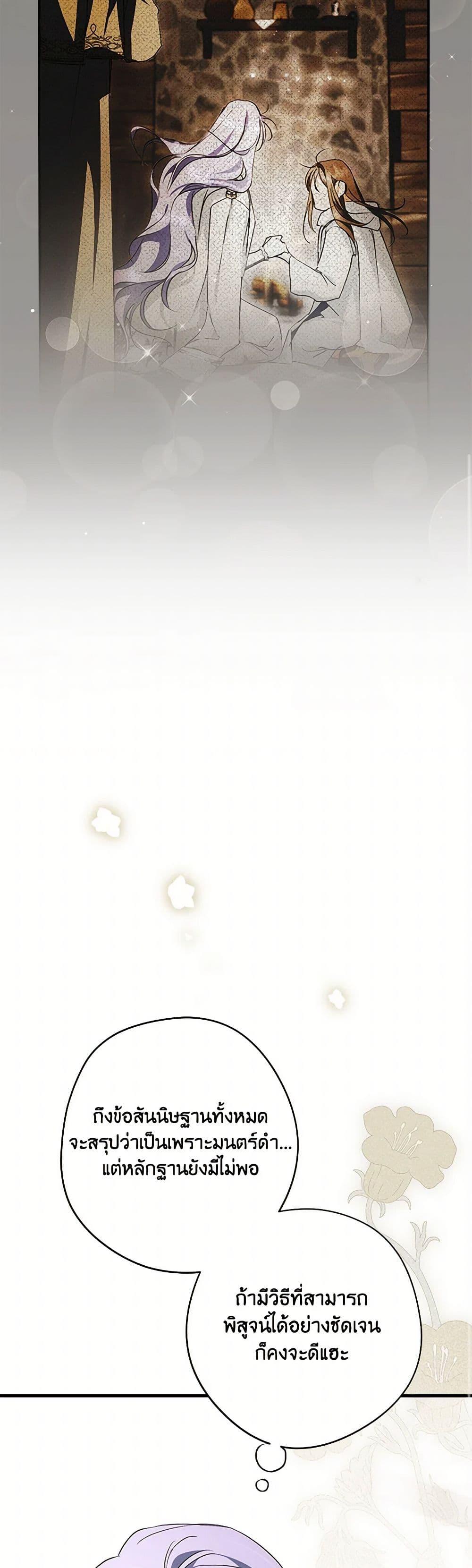 An Extra Stole the Male Leads ตอนที่ 40 19