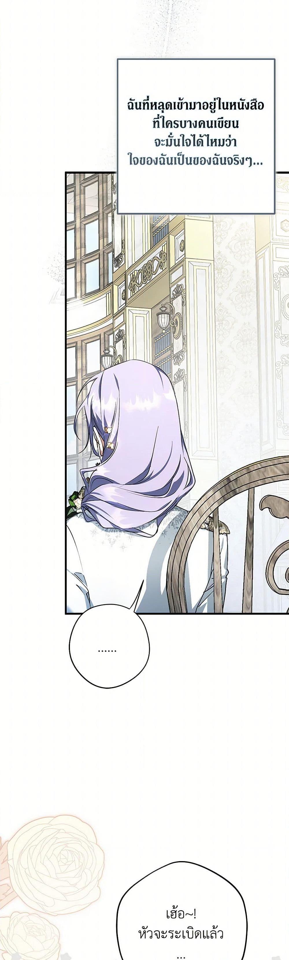 An Extra Stole the Male Leads ตอนที่ 40 22