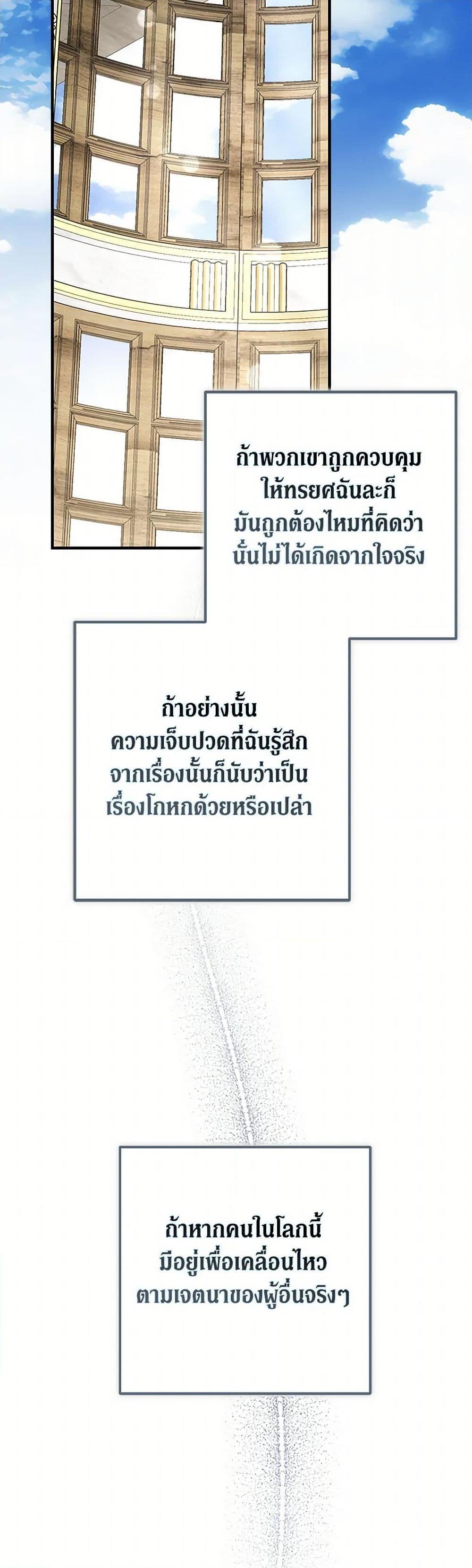 An Extra Stole the Male Leads ตอนที่ 40 21