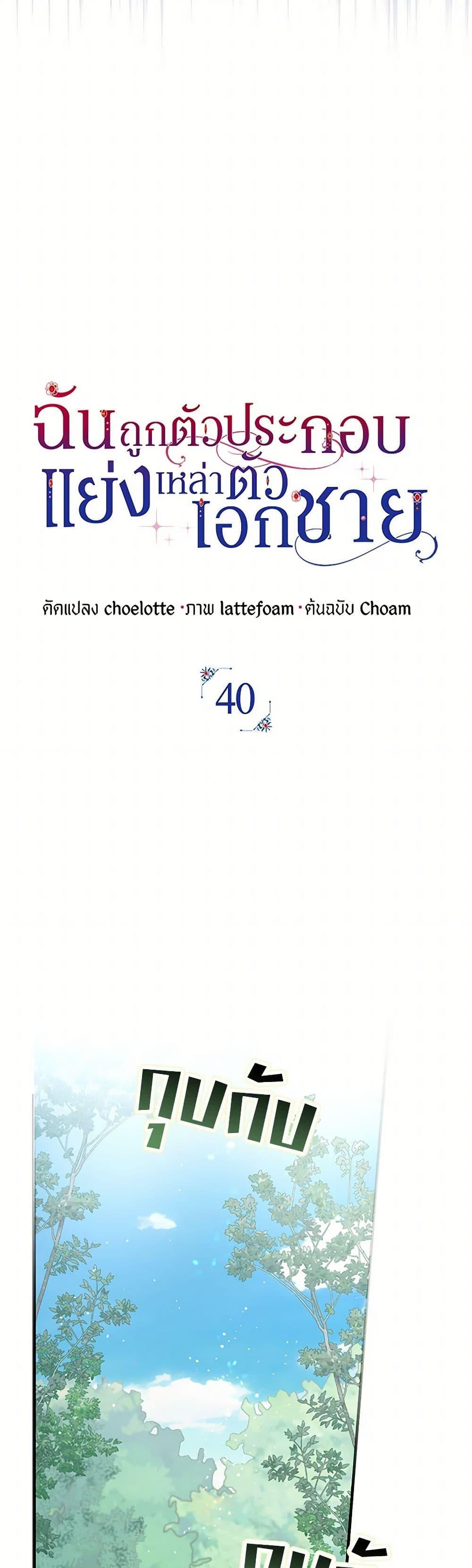 An Extra Stole the Male Leads ตอนที่ 40 34