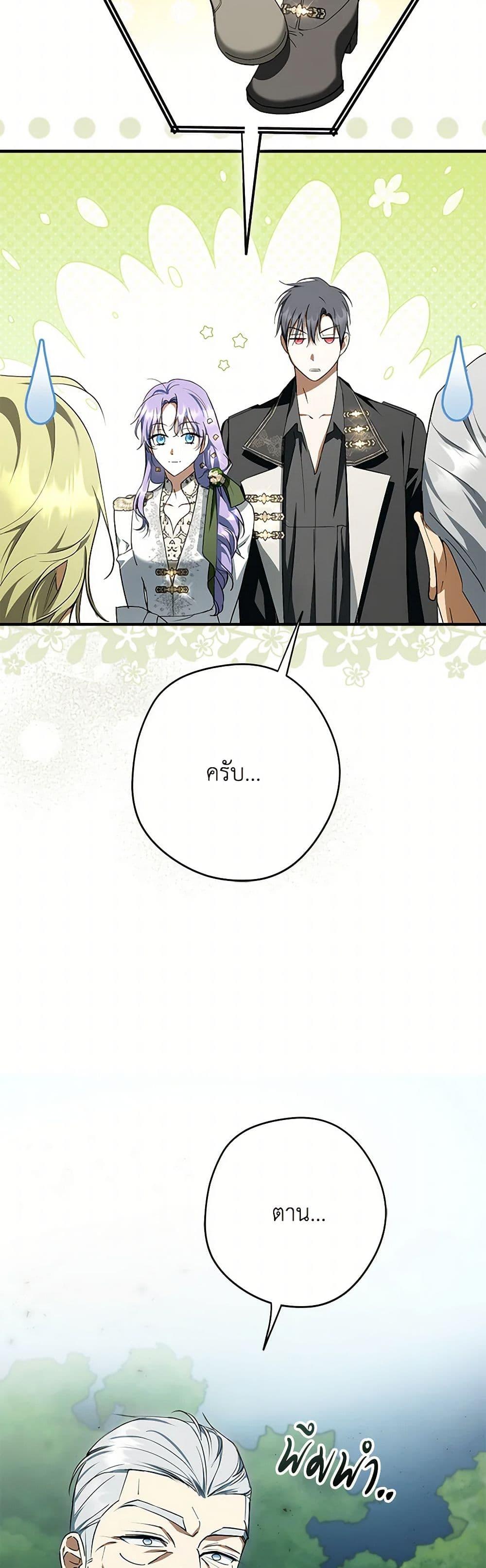 An Extra Stole the Male Leads ตอนที่ 41 26