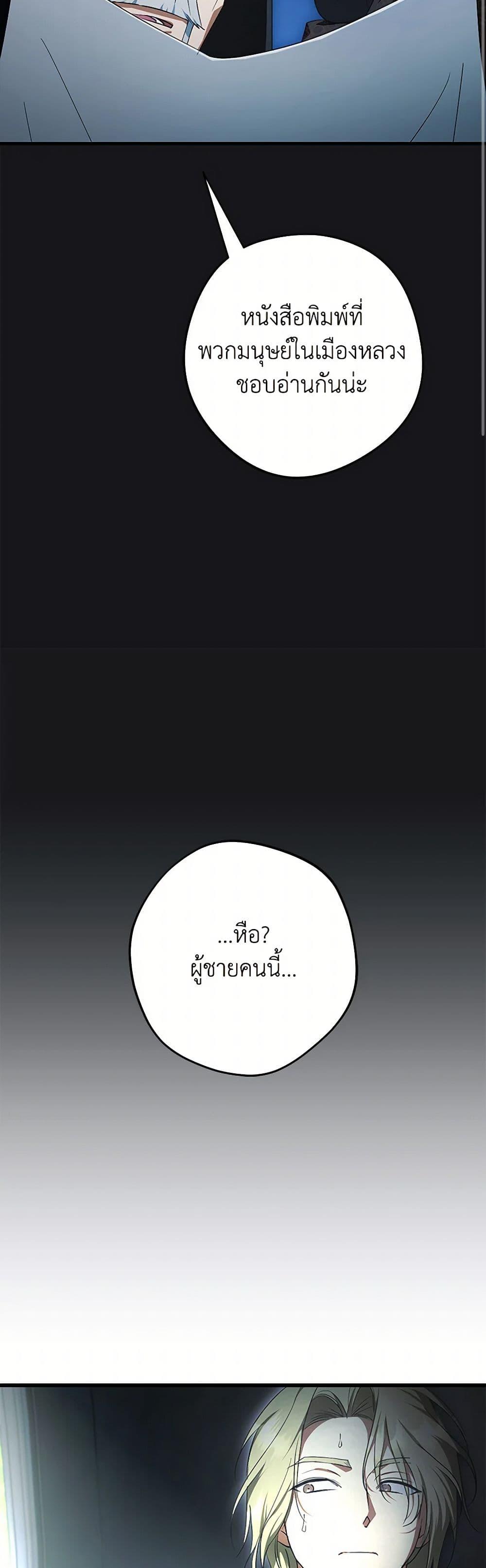 An Extra Stole the Male Leads ตอนที่ 41 36