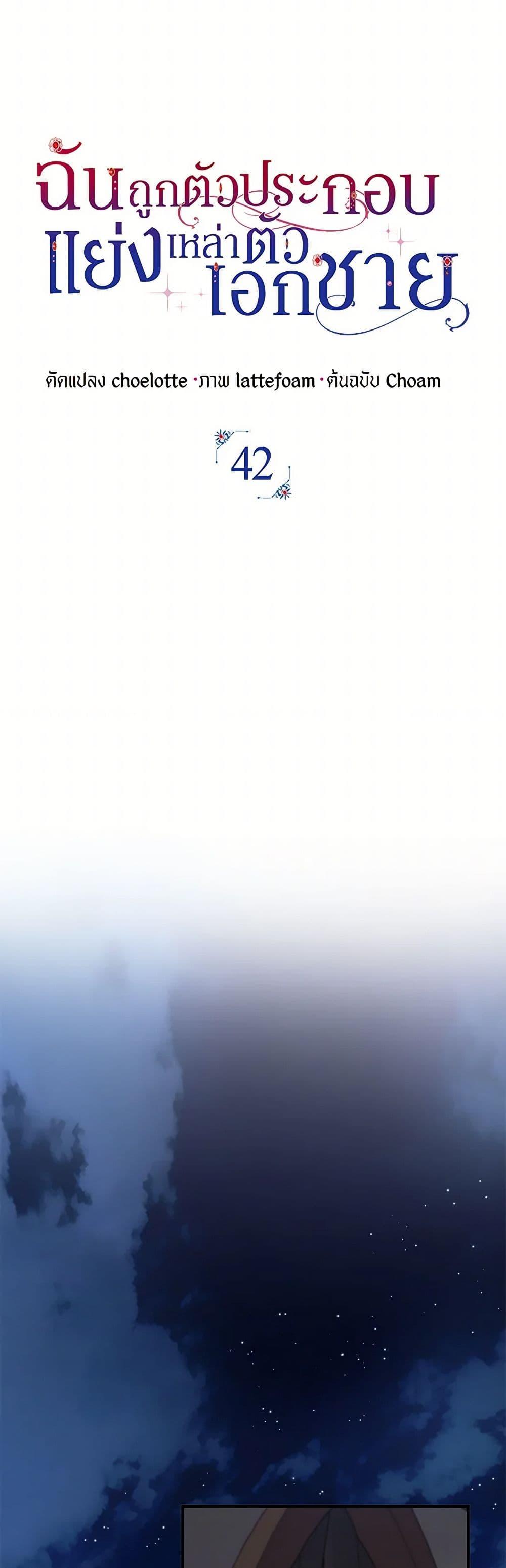An Extra Stole the Male Leads ตอนที่ 42 14