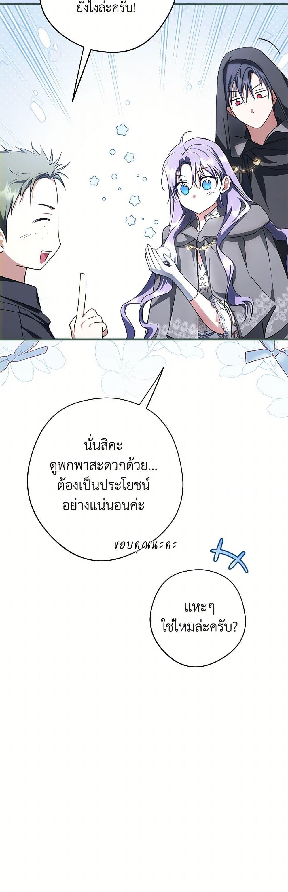 An Extra Stole the Male Leads ตอนที่ 42 19