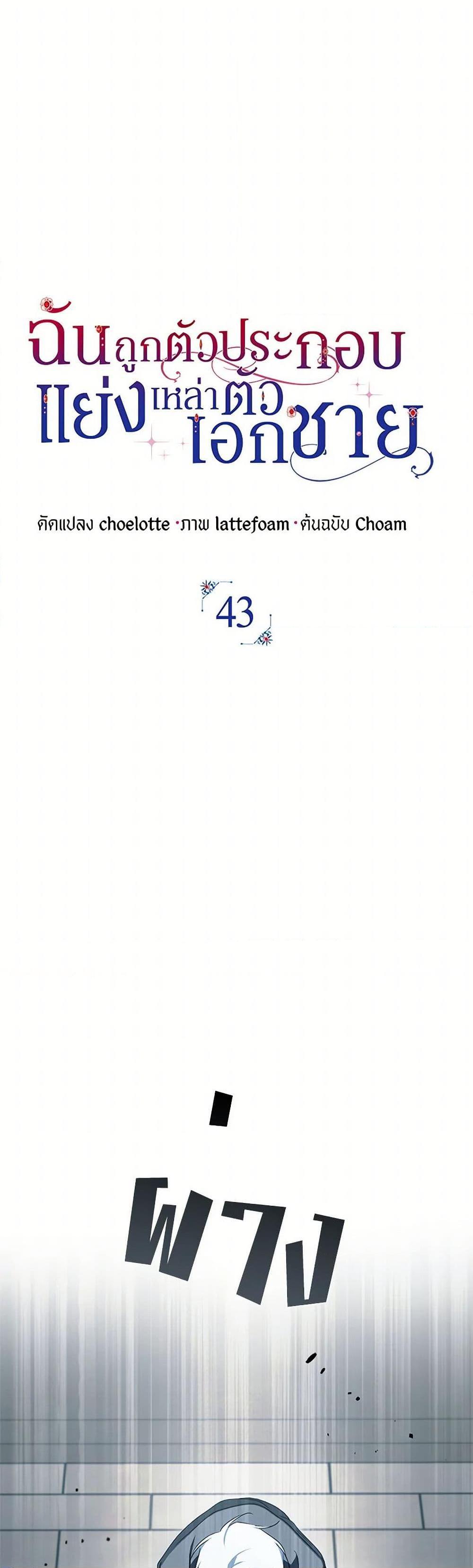 An Extra Stole the Male Leads ตอนที่ 43 9