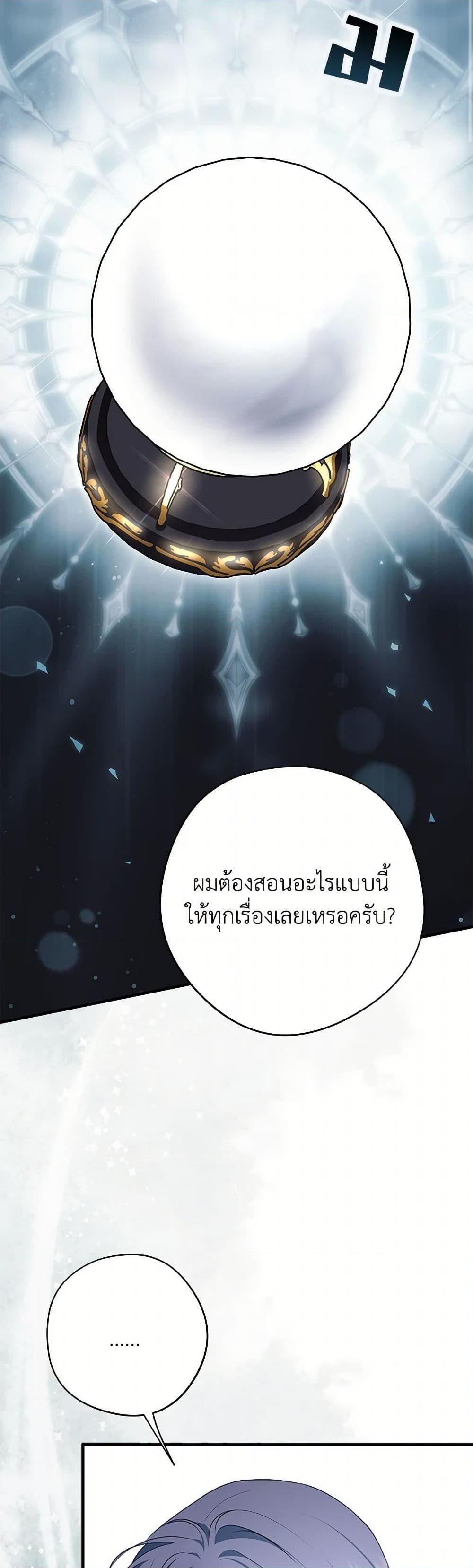 An Extra Stole the Male Leads ตอนที่ 43 41