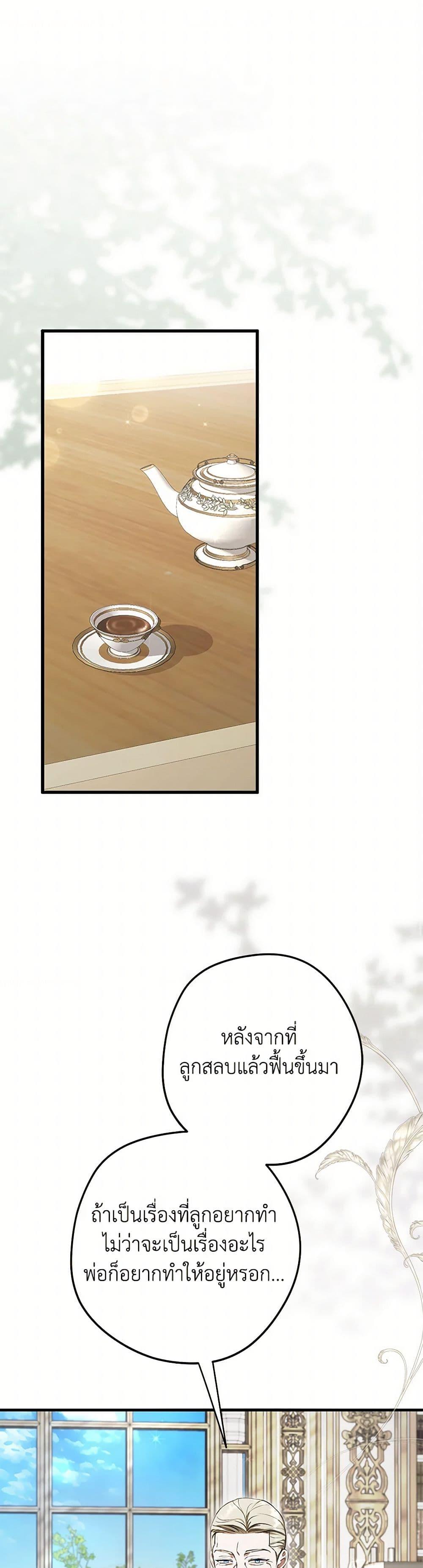 An Extra Stole the Male Leads ตอนที่ 44 2