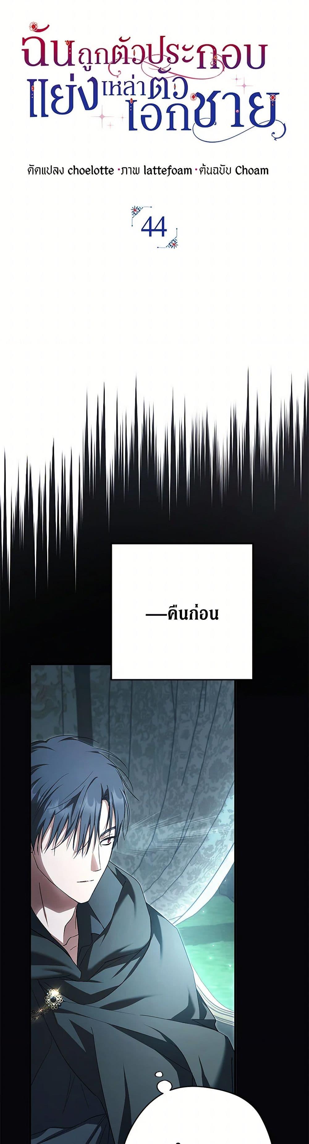An Extra Stole the Male Leads ตอนที่ 44 21