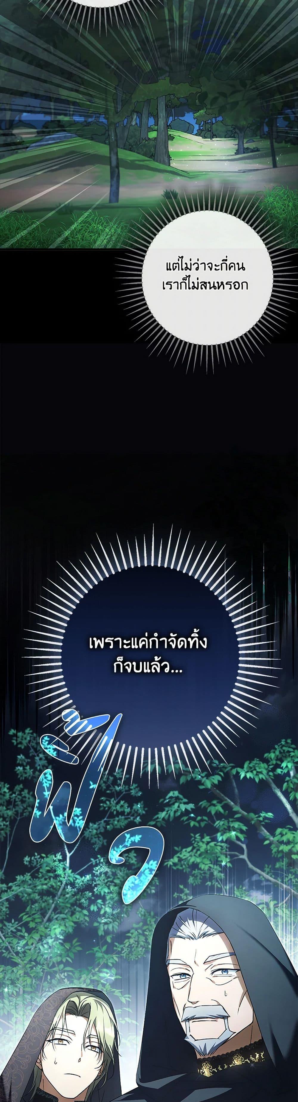 An Extra Stole the Male Leads ตอนที่ 44 23