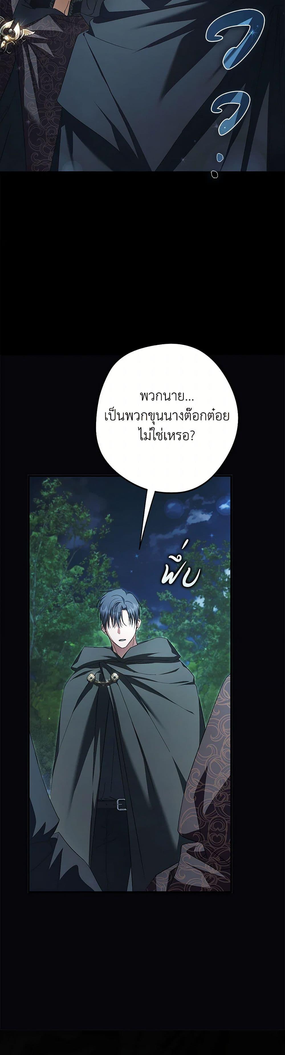 An Extra Stole the Male Leads ตอนที่ 44 24