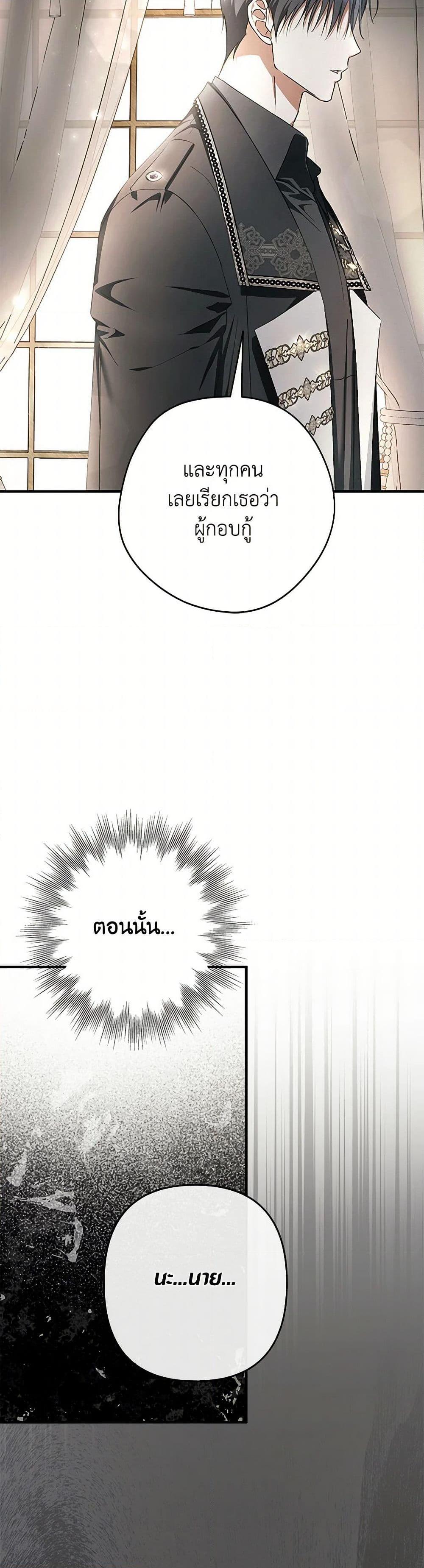 An Extra Stole the Male Leads ตอนที่ 44 37