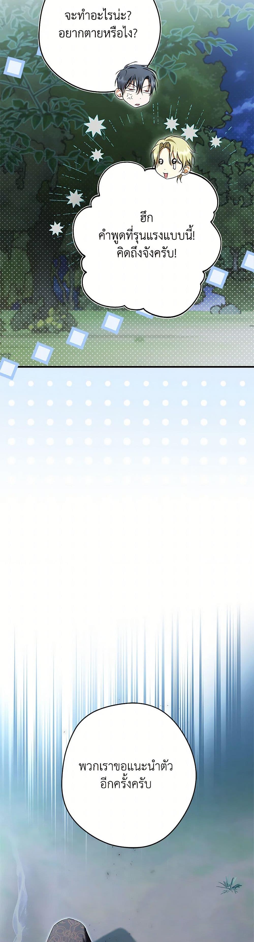 An Extra Stole the Male Leads ตอนที่ 44 32