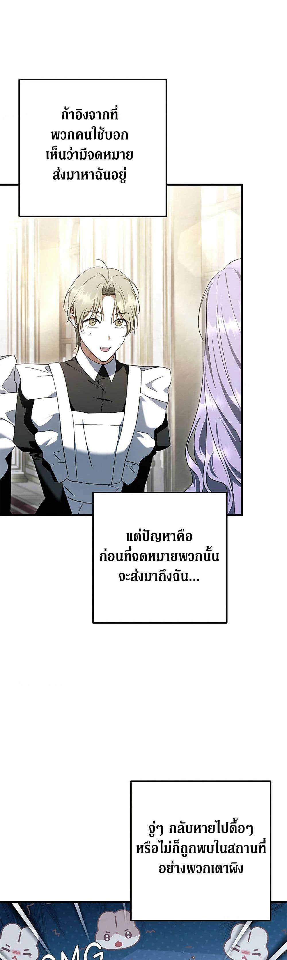 An Extra Stole the Male Leads ตอนที่ 45 22