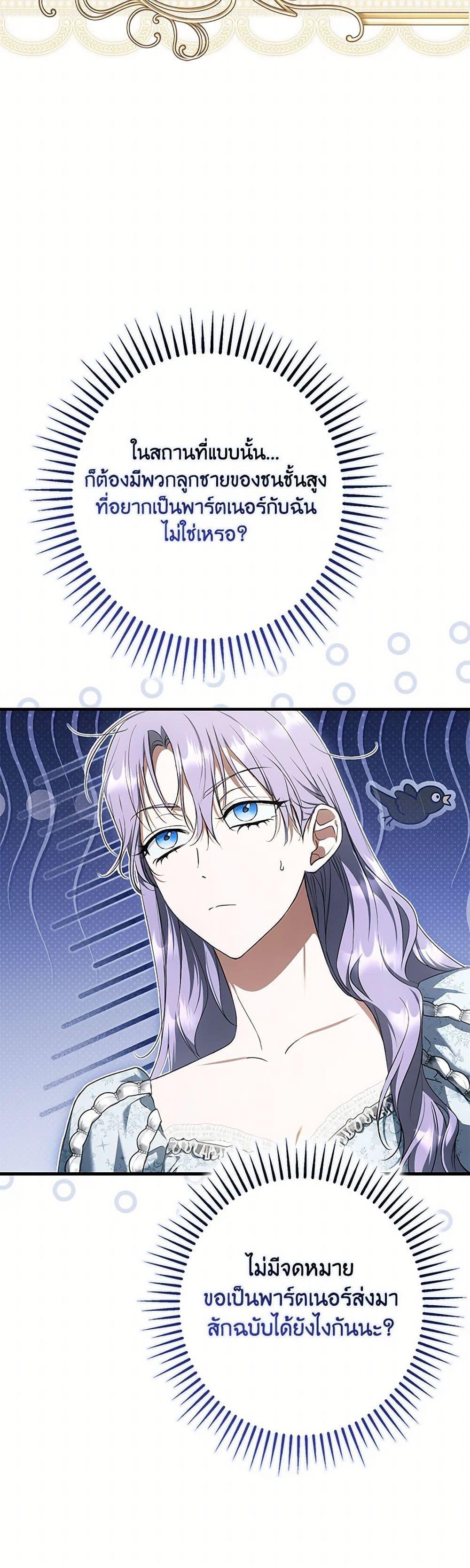 An Extra Stole the Male Leads ตอนที่ 45 21