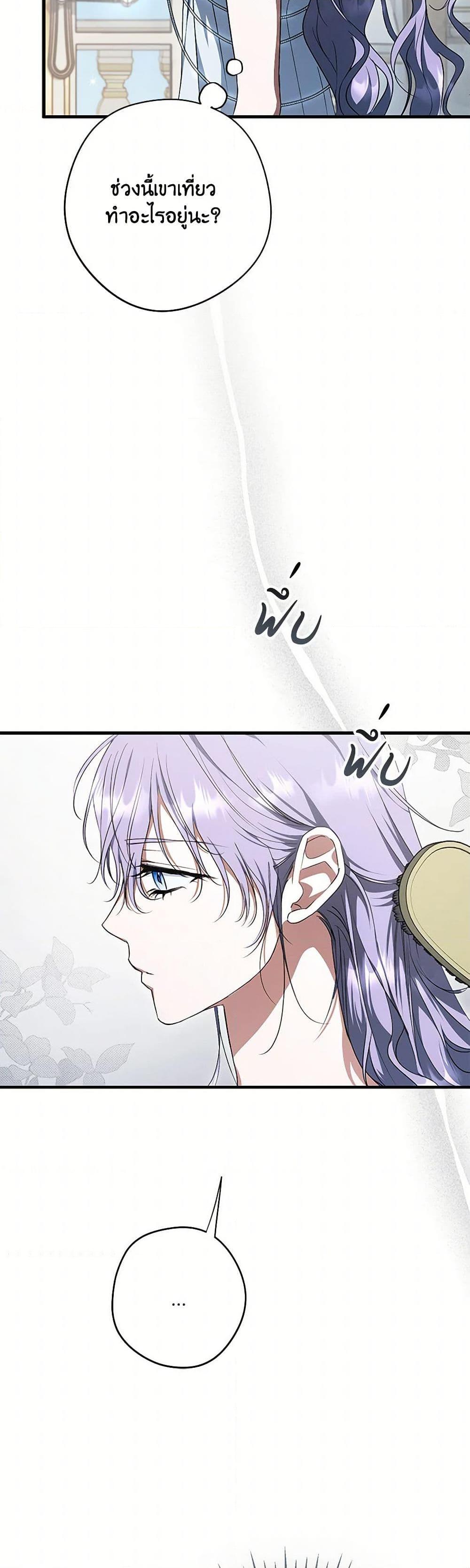 An Extra Stole the Male Leads ตอนที่ 45 24