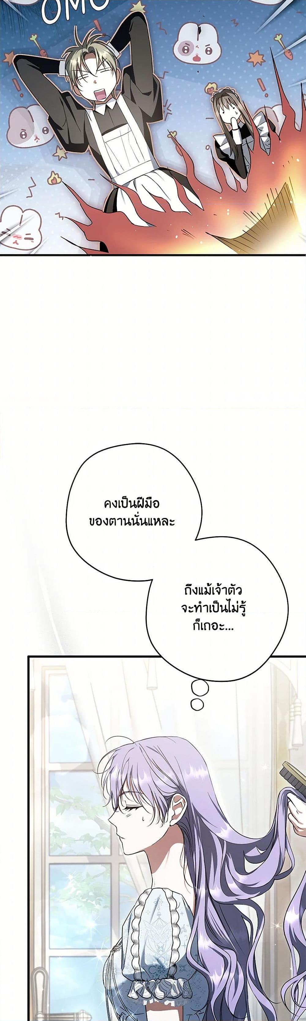 An Extra Stole the Male Leads ตอนที่ 45 23