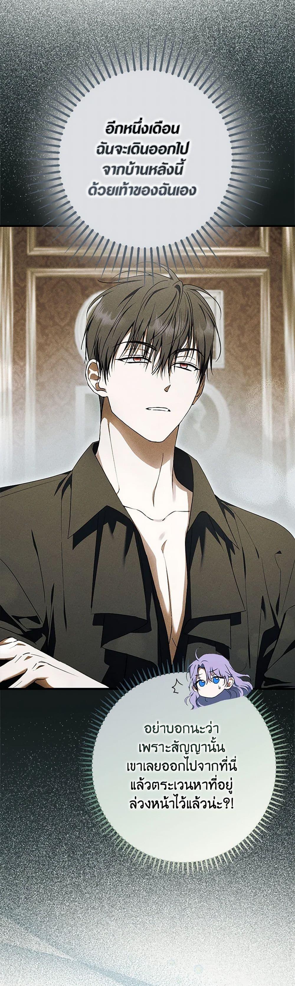 An Extra Stole the Male Leads ตอนที่ 45 29