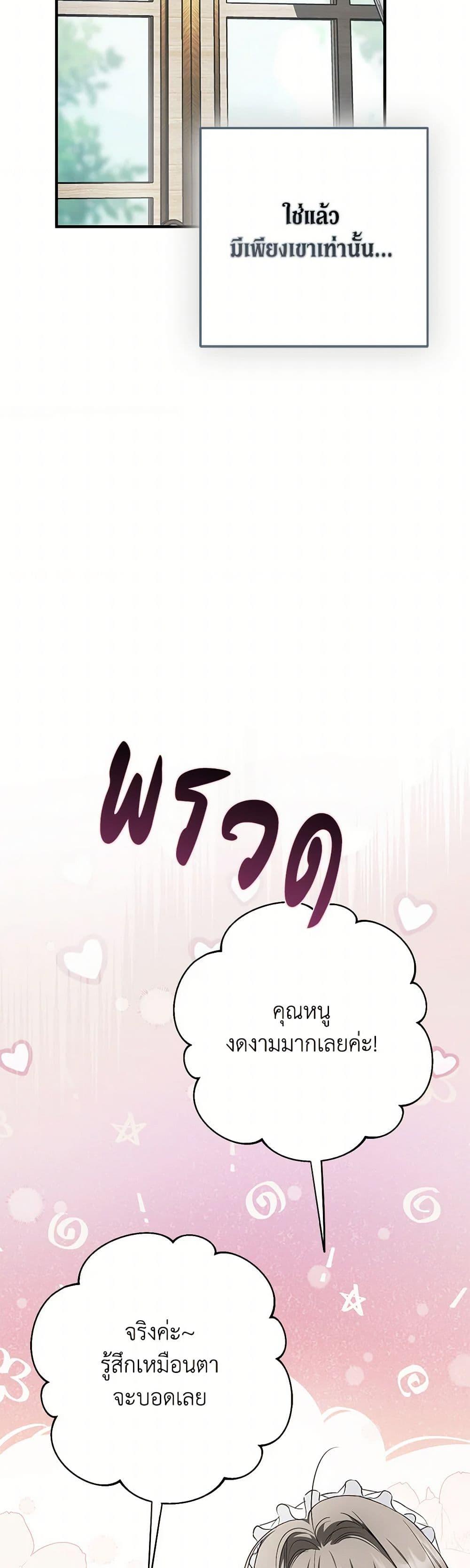 An Extra Stole the Male Leads ตอนที่ 45 33