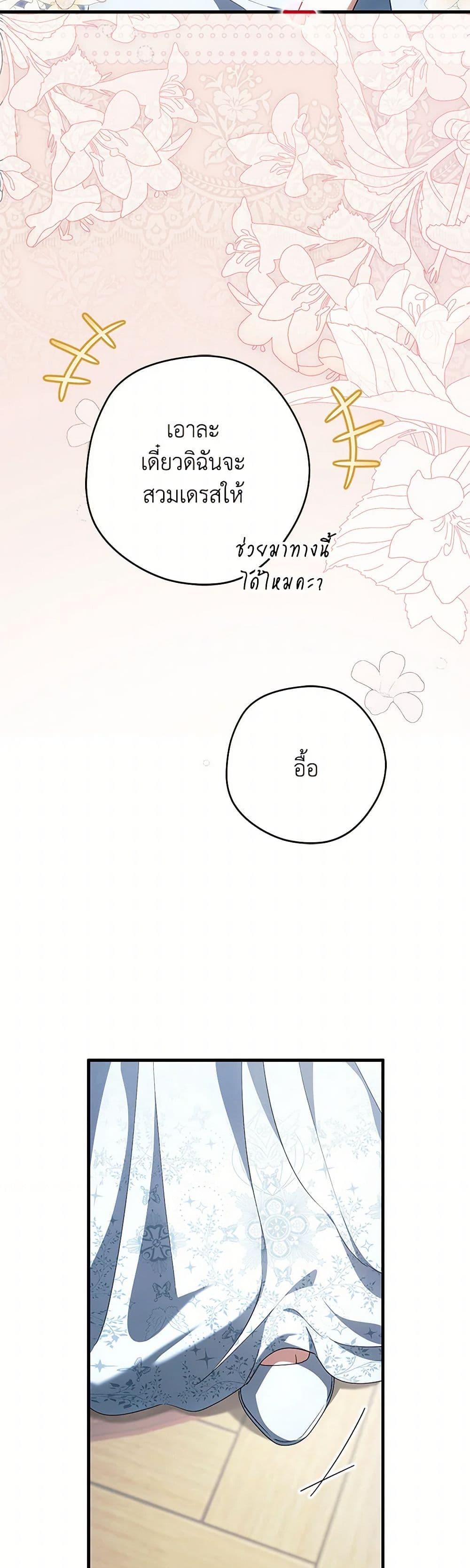 An Extra Stole the Male Leads ตอนที่ 45 36