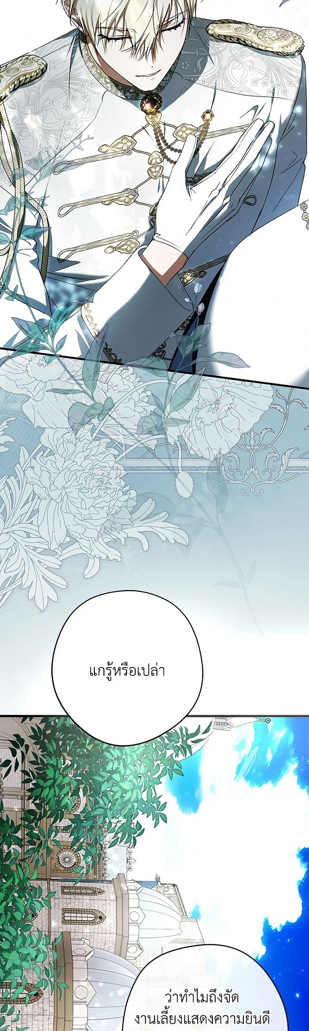 An Extra Stole the Male Leads ตอนที่ 45 42