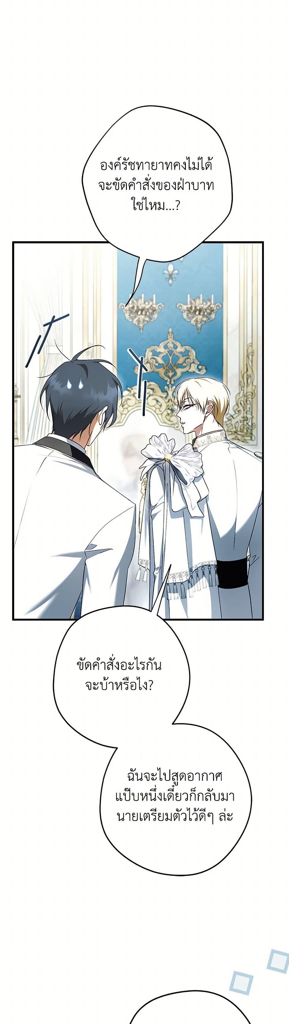 An Extra Stole the Male Leads ตอนที่ 46 11