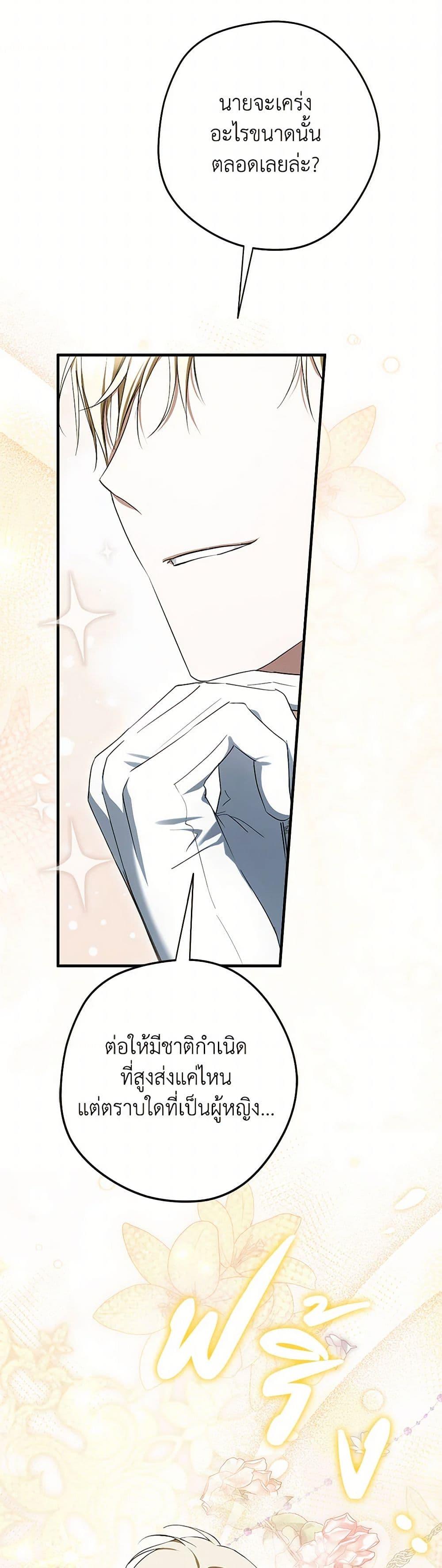 An Extra Stole the Male Leads ตอนที่ 46 14