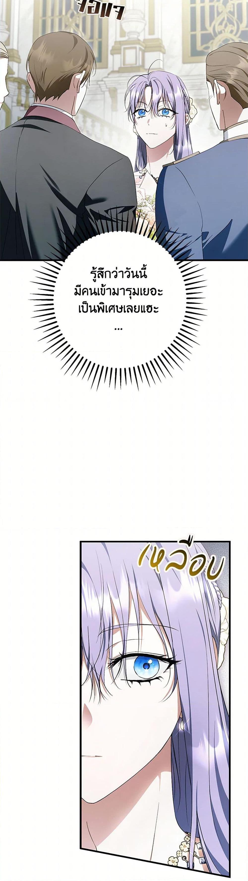 An Extra Stole the Male Leads ตอนที่ 46 25