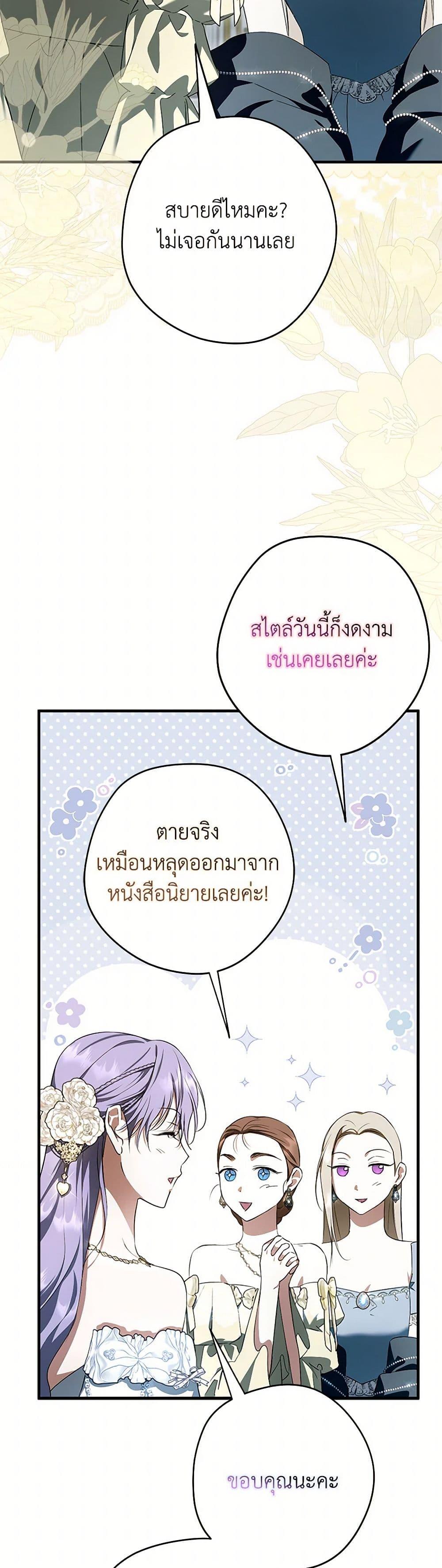 An Extra Stole the Male Leads ตอนที่ 46 29