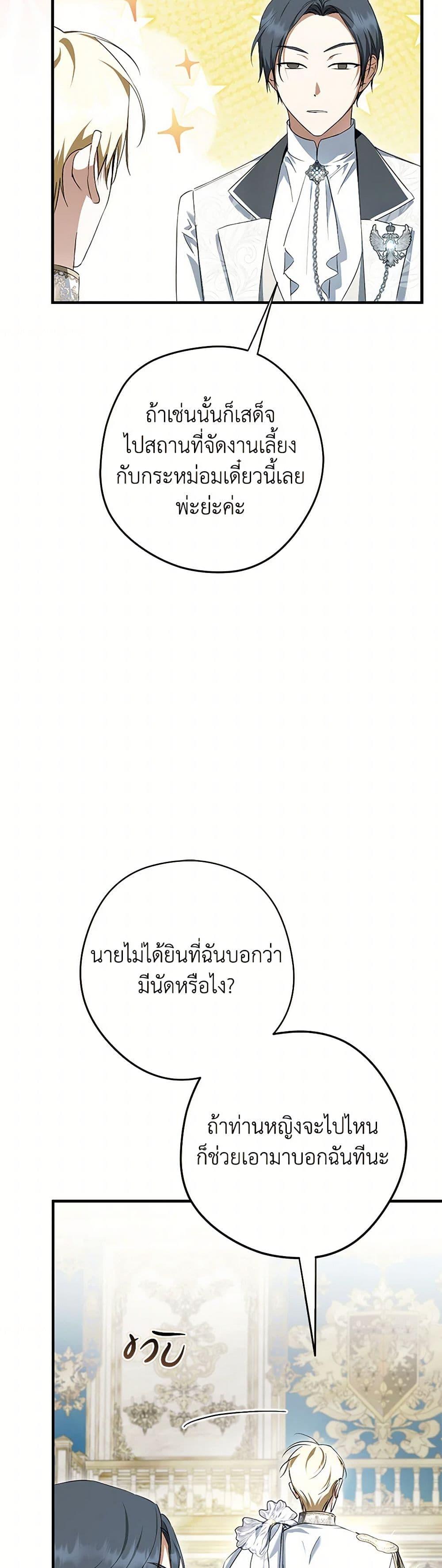 An Extra Stole the Male Leads ตอนที่ 46 17