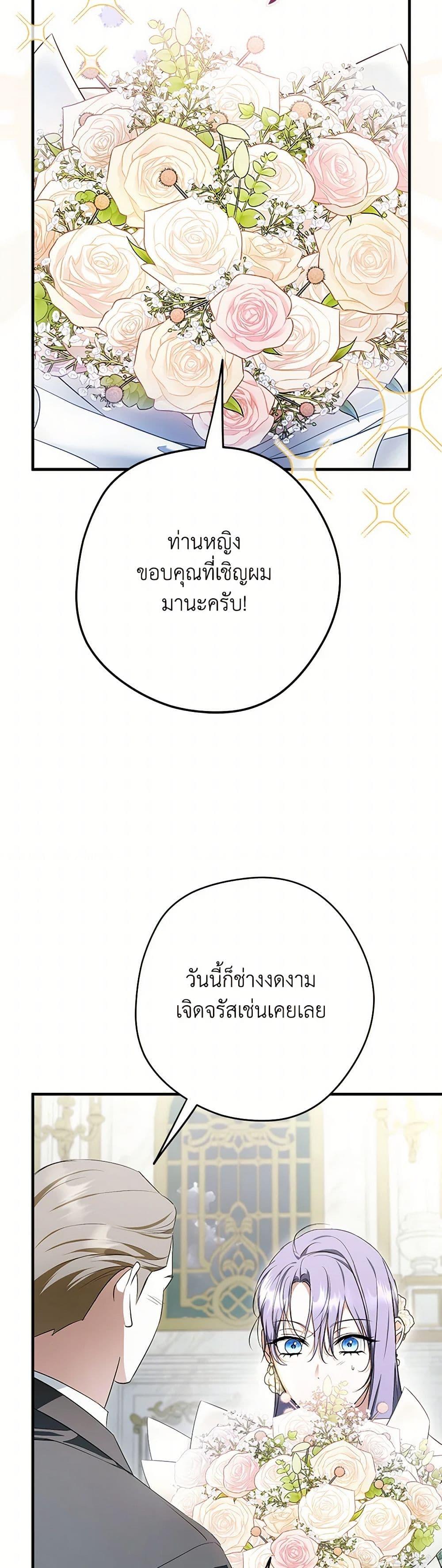 An Extra Stole the Male Leads ตอนที่ 46 23