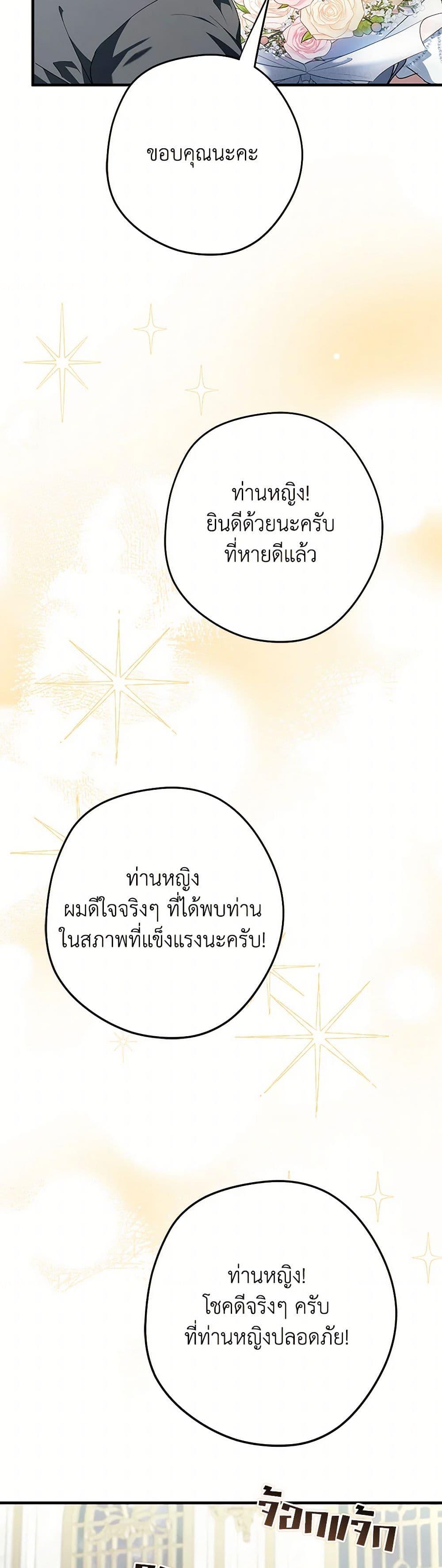 An Extra Stole the Male Leads ตอนที่ 46 24