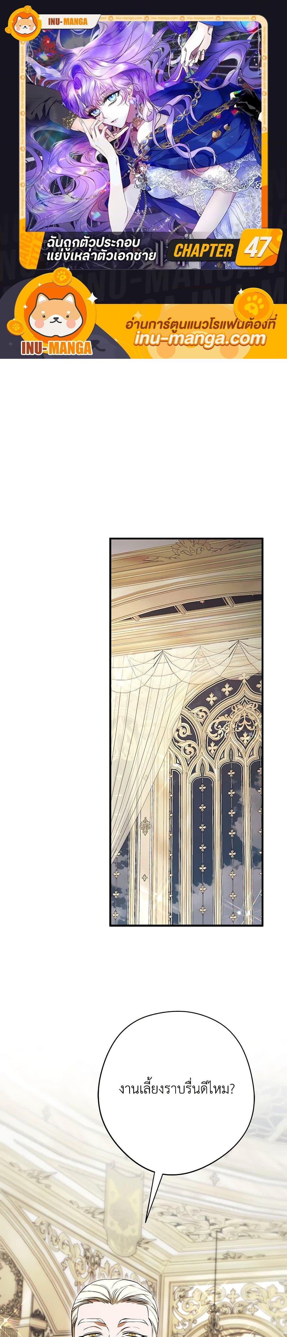 An Extra Stole the Male Leads ตอนที่ 47 1