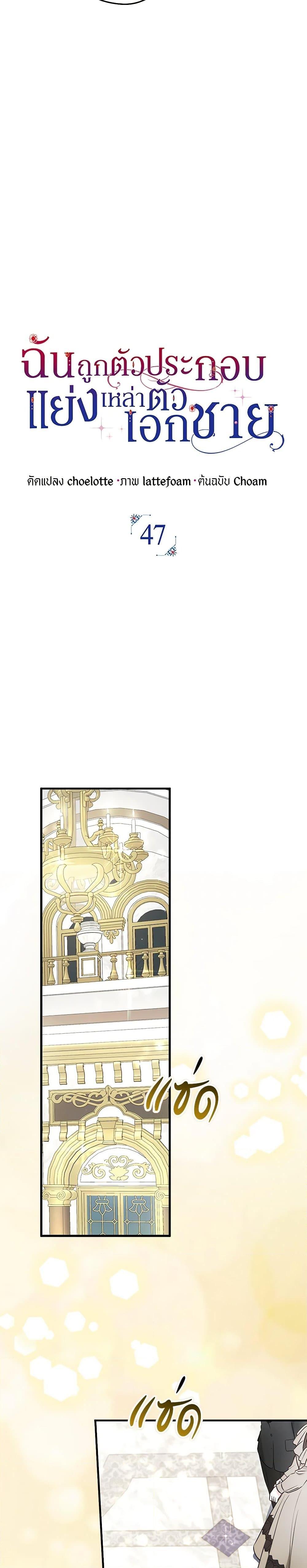 An Extra Stole the Male Leads ตอนที่ 47 9
