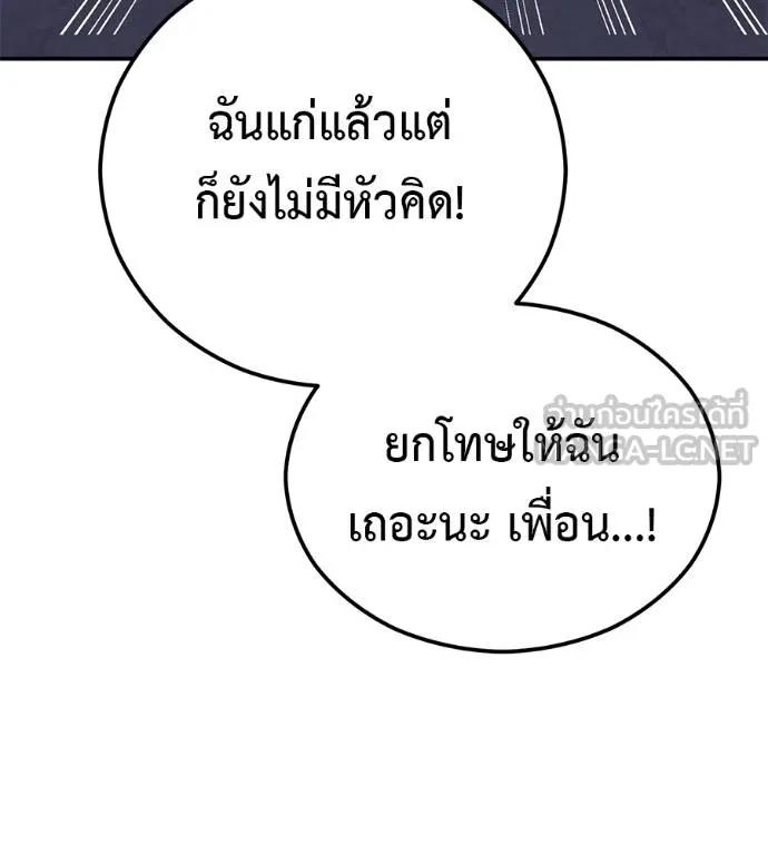 I Will Become a God – เรียกฉันว่าพระเจ้า ตอนที่ 32 69