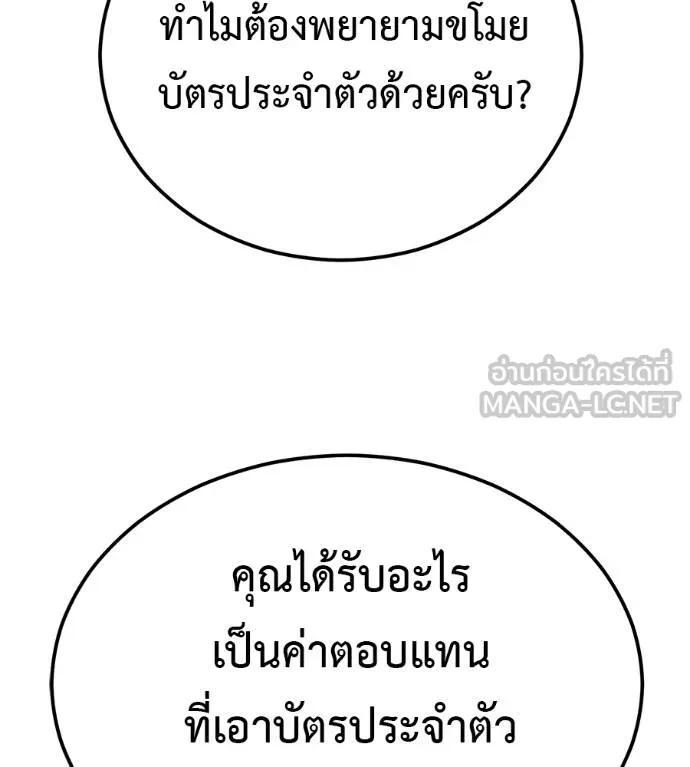 I Will Become a God – เรียกฉันว่าพระเจ้า ตอนที่ 32 76