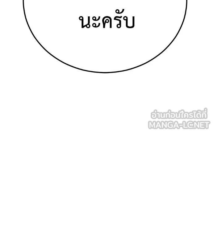 I Will Become a God – เรียกฉันว่าพระเจ้า ตอนที่ 32 79