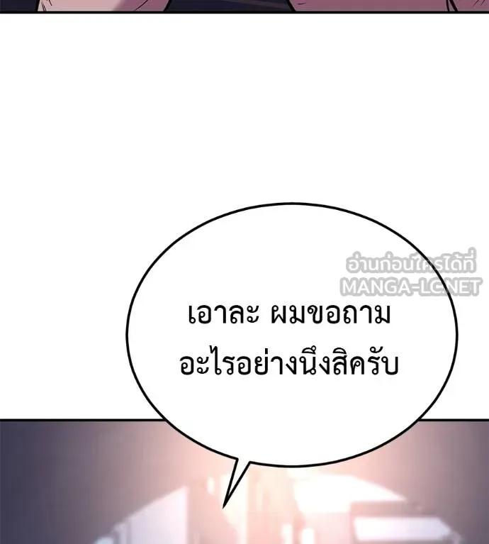I Will Become a God – เรียกฉันว่าพระเจ้า ตอนที่ 32 74