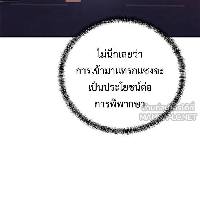 I Will Become a God – เรียกฉันว่าพระเจ้า ตอนที่ 32 89