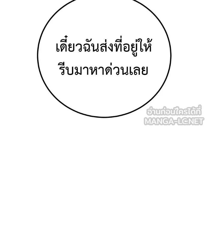I Will Become a God – เรียกฉันว่าพระเจ้า ตอนที่ 32 93