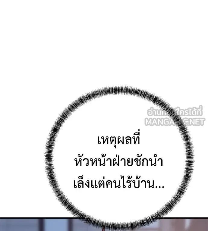 I Will Become a God – เรียกฉันว่าพระเจ้า ตอนที่ 32 90