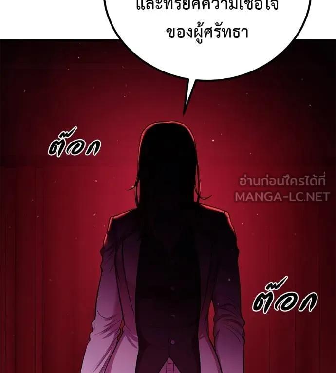 I Will Become a God – เรียกฉันว่าพระเจ้า ตอนที่ 32 104