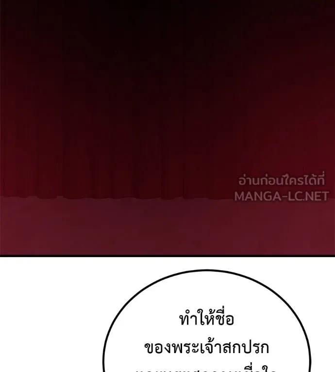 I Will Become a God – เรียกฉันว่าพระเจ้า ตอนที่ 32 103