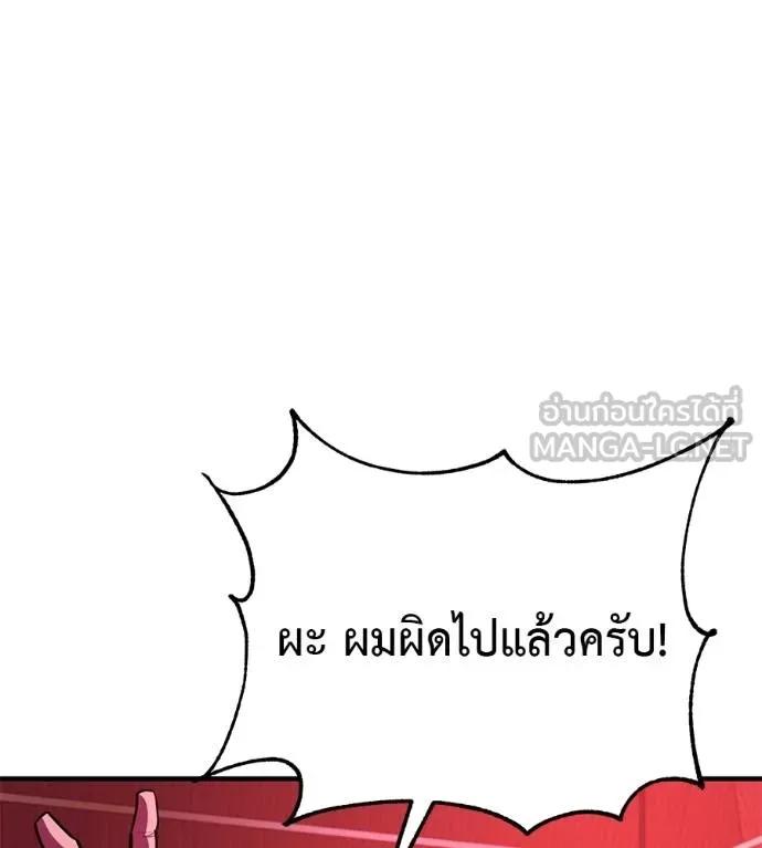 I Will Become a God – เรียกฉันว่าพระเจ้า ตอนที่ 32 109