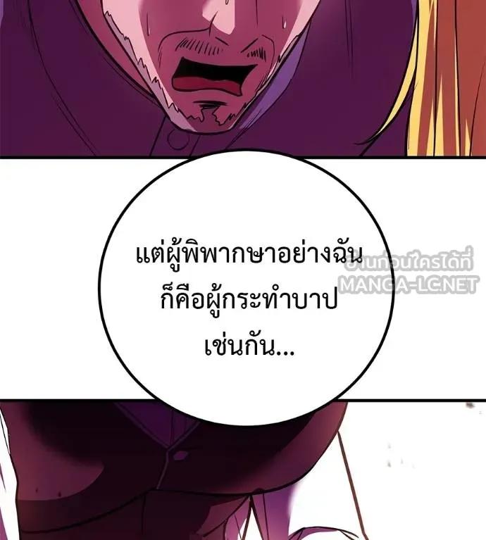 I Will Become a God – เรียกฉันว่าพระเจ้า ตอนที่ 32 120