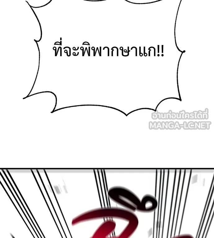 I Will Become a God – เรียกฉันว่าพระเจ้า ตอนที่ 32 116
