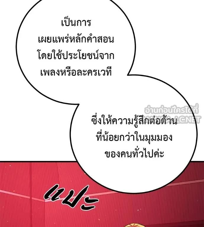 I Will Become a God – เรียกฉันว่าพระเจ้า ตอนที่ 32 139