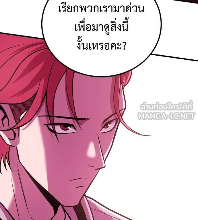 I Will Become a God – เรียกฉันว่าพระเจ้า ตอนที่ 32 141