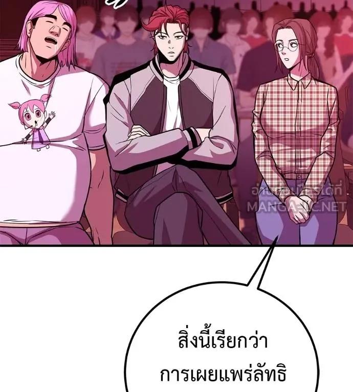 I Will Become a God – เรียกฉันว่าพระเจ้า ตอนที่ 32 137