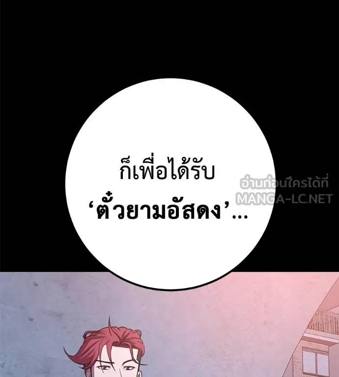 I Will Become a God – เรียกฉันว่าพระเจ้า ตอนที่ 32 145