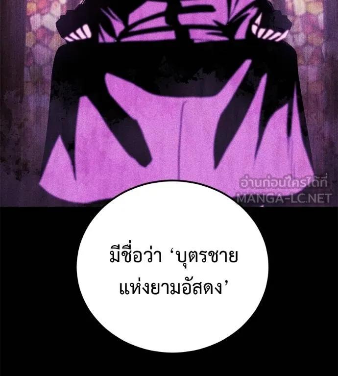I Will Become a God – เรียกฉันว่าพระเจ้า ตอนที่ 32 149